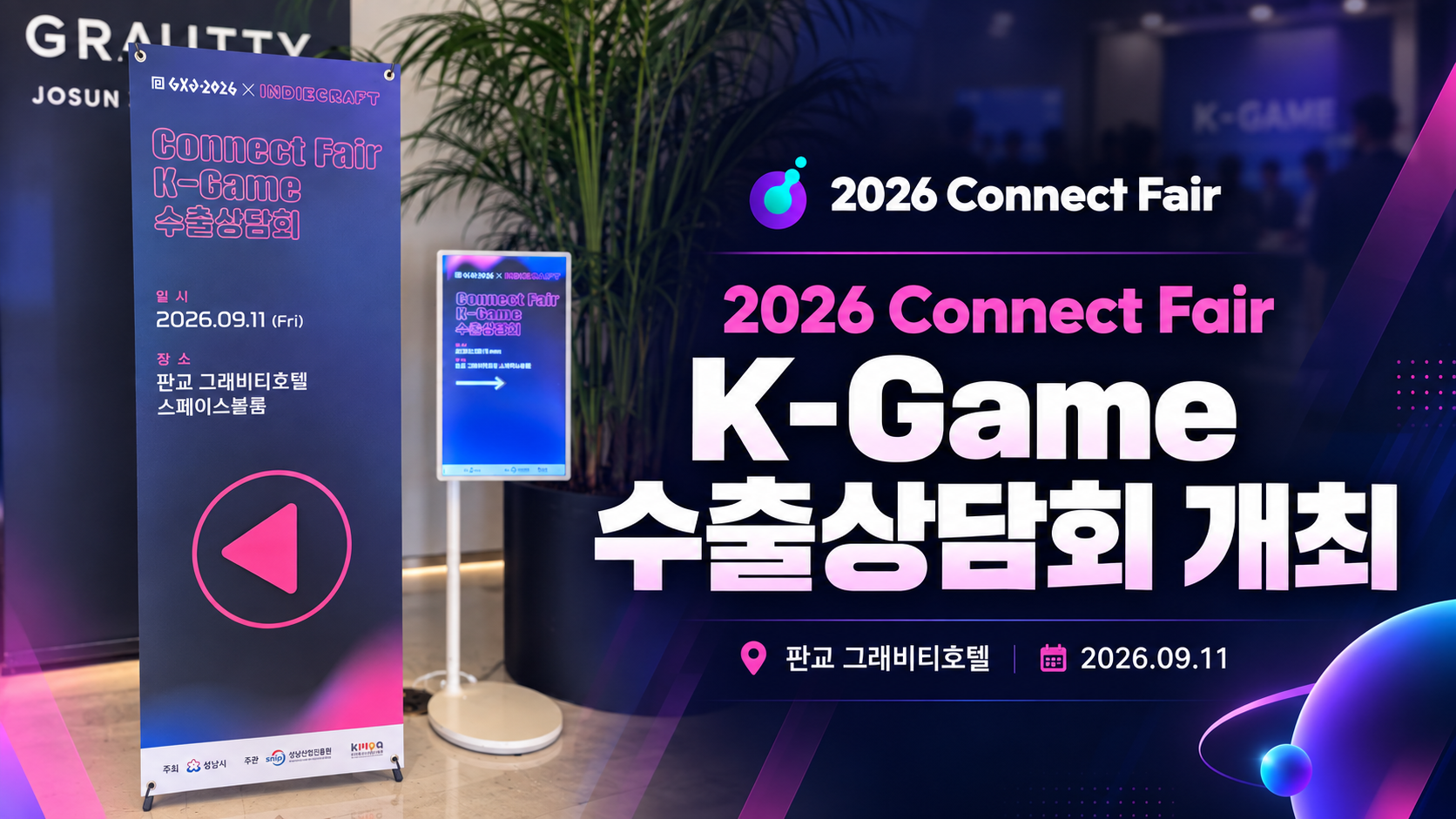 2026 Connect Fair 수출상담회 뉴스 썸네일